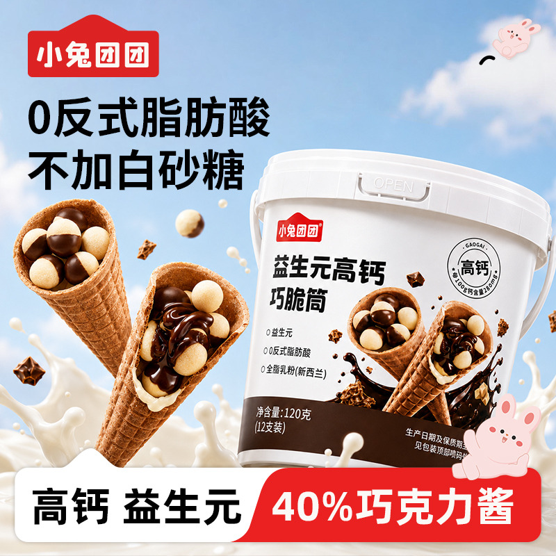 13684014.【 不添加白糖】高钙巧克力脆筒杯 星球杯 儿童零食120g/桶*12支