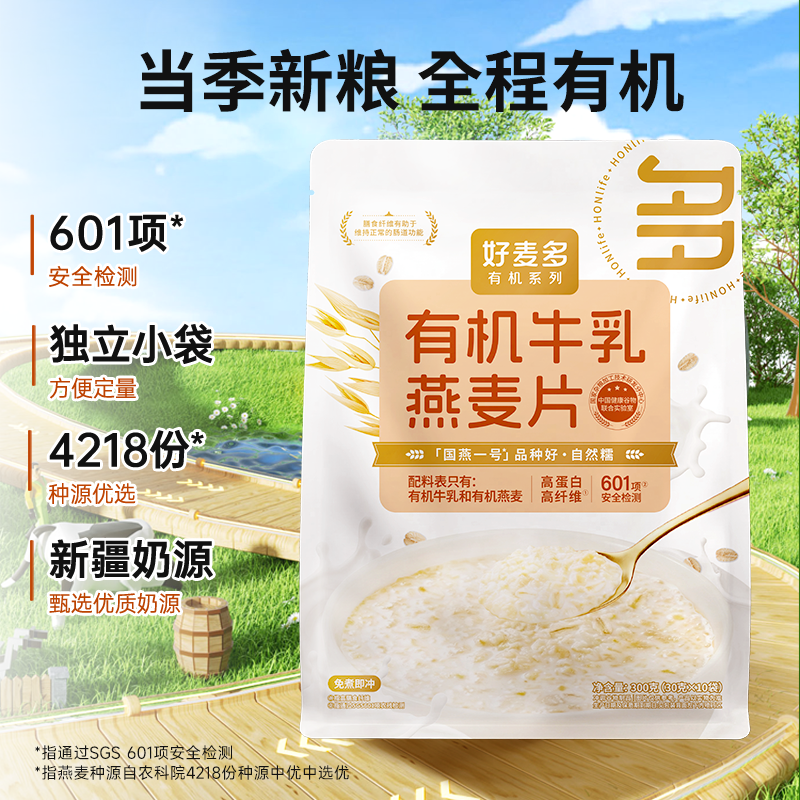 12679140.【农科院推荐】好麦多有机牛乳燕麦片300g(30g×10袋)*3袋牛奶麦片早餐即食原味独立小包装