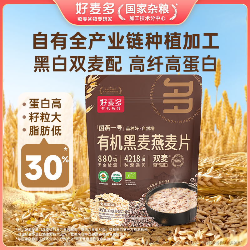 13604854.【任选5件49.9元】好麦多有机黑麦燕麦片300g