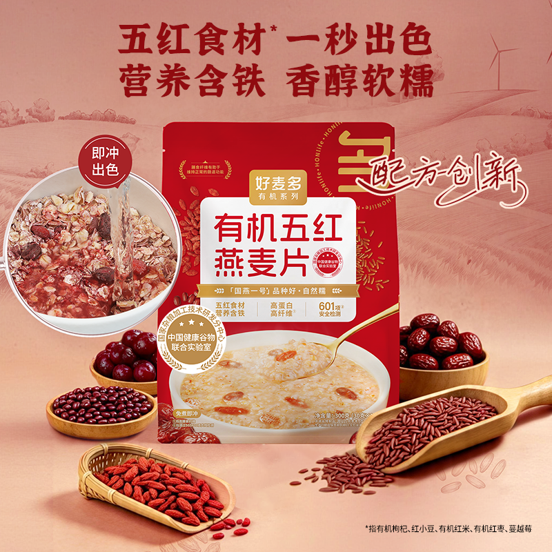 13611870.好麦多有机五红燕麦片300g 五红食养补铁配方