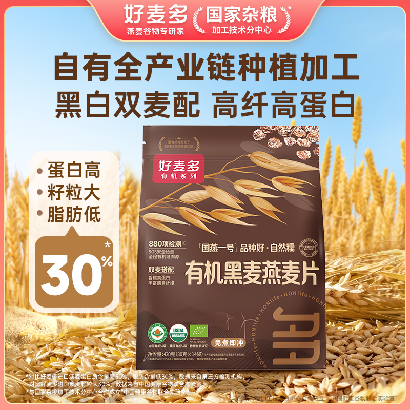 13608629.好麦多有机黑麦燕麦片420g(30g*14包)无添加糖懒人营养早餐独立小包装粗粮纯麦