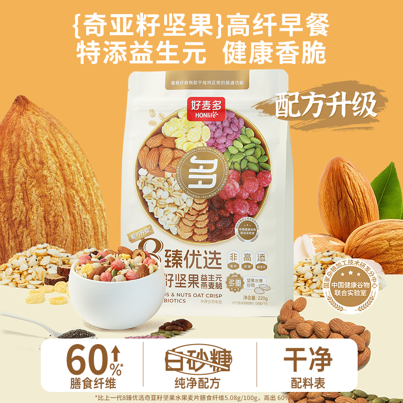 13604797.【49.9元任选5件】 奇亚籽坚果益生元燕麦脆220g