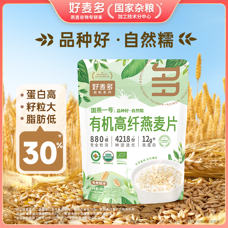 12679141.【限量秒杀】好麦多国燕一号有机燕麦片300g(30g*10包)福利价