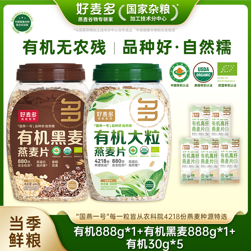 12679133.【买2罐送赠品】好麦多国燕一号大粒有机燕麦片/有机黑麦燕麦片888g 家庭量贩装