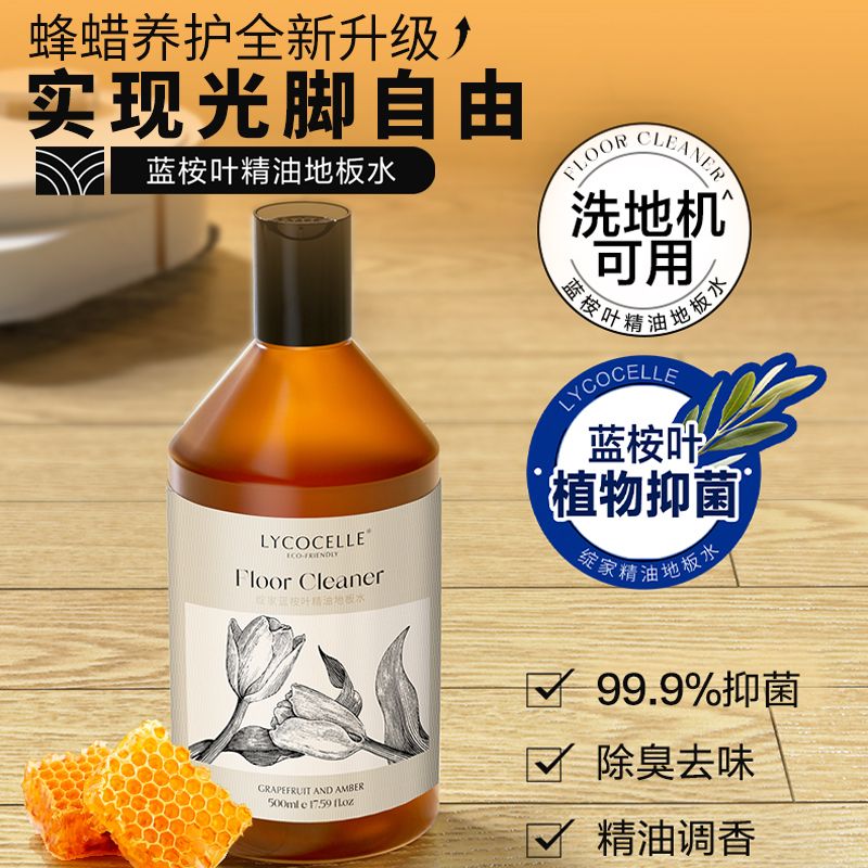 13413591.【超划算49到手1L】绽家蓝桉叶精油木地板水500ml（每单送喷瓶*1）