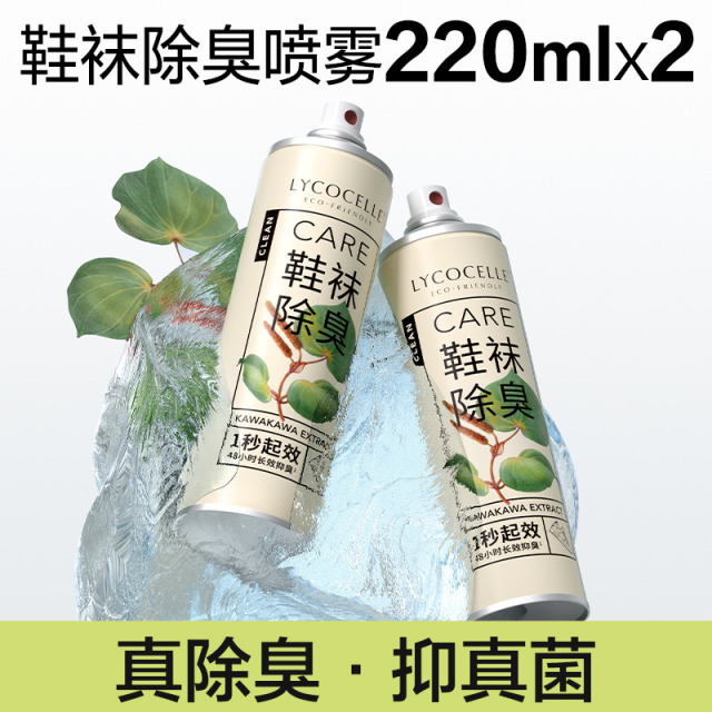 13589812.【2瓶装】绽家鞋子除臭剂除臭鞋喷雾鞋袜鞋柜除臭抑菌去异味220ml