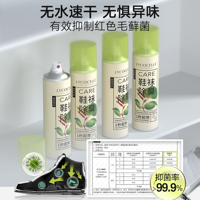 13589812.【2瓶装】绽家鞋子除臭剂除臭鞋喷雾鞋袜鞋柜除臭抑菌去异味220ml