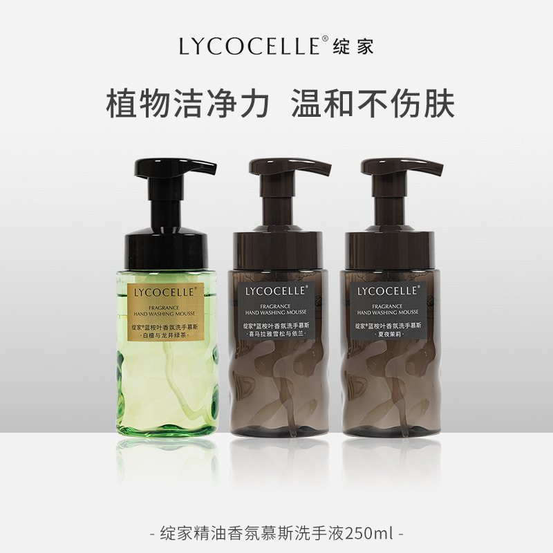 13718097.【补充装超值秒杀价19.9】绽家蓝桉叶精油香氛洗手慕斯泡沫洗手液留香洁净去污250ml