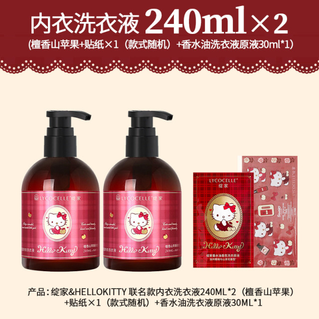13718474.绽家&HelloKitty 联名款内衣洗衣液240ml（2瓶送贴纸*1+30ml*1、4瓶送贴纸*1+30ml*2）