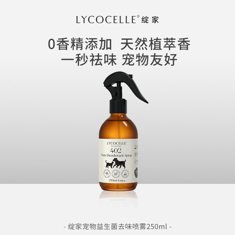 13718466.绽家宠物除臭剂猫砂猫狗益生菌去异味喷雾250ml