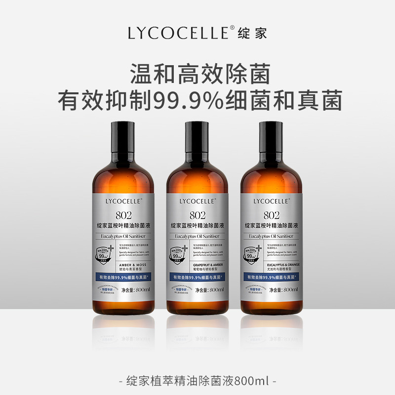13718431.绽家蓝桉叶精油除菌液800ml(每单送喷瓶*1)