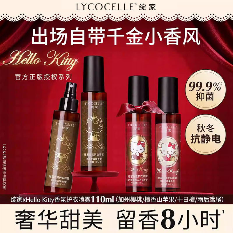 13718473.绽家&HelloKitty 联名款香水油护衣喷雾110ml(2瓶送贴纸*1、4瓶送贴纸*2)