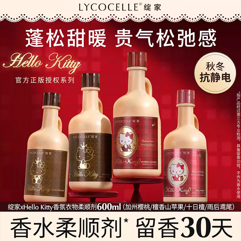 13718469.绽家&HelloKitty 联名款衣物柔顺剂600ml