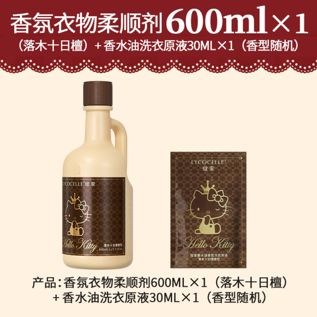 13718469.绽家&HelloKitty 联名款衣物柔顺剂600ml