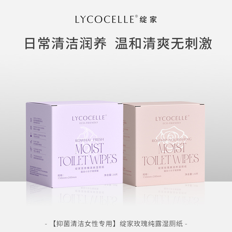 13718467.绽家玫瑰纯露湿厕纸女性专用厕纸湿巾便携小包私处擦屁屁抑菌清洁