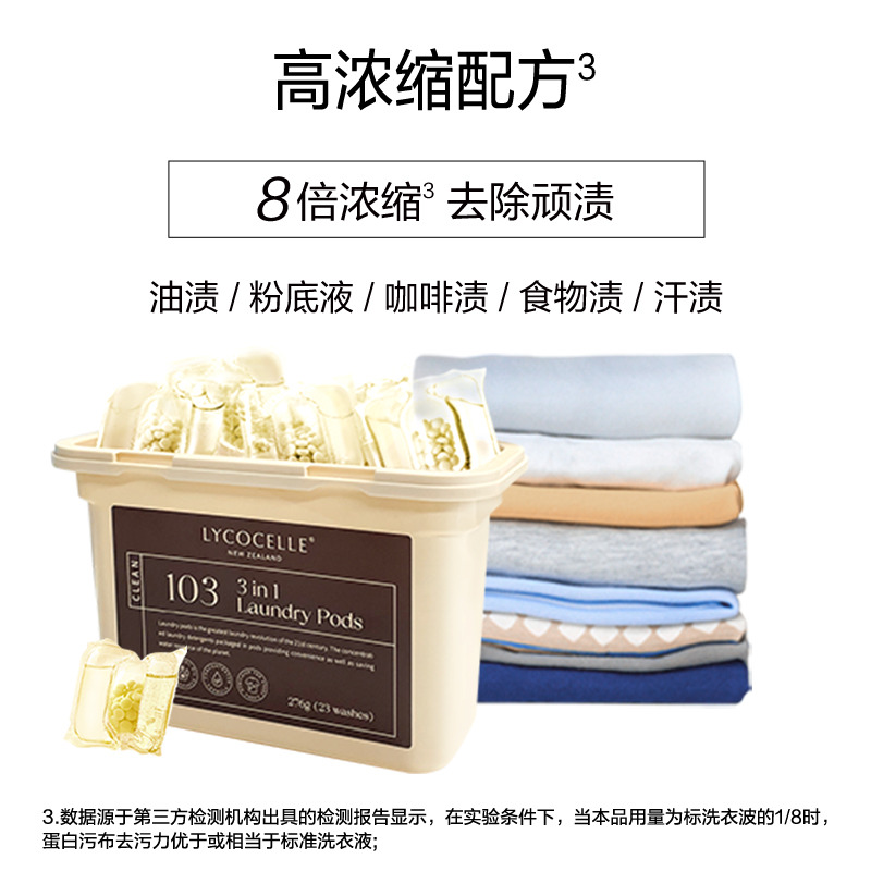 13718523.【限量3000单】绽家洗衣凝珠23颗/盒