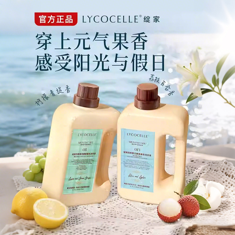 13718485.成毅同款【2瓶装赠480ml洗衣液*1+120ml柔顺剂*1（味道随机）】绽家香氛洗衣液1700ml（夏日系列）