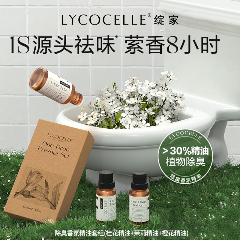 13718504.【一盒3瓶装】绽家一滴除臭香氛精油家用厕所卫生间去异味空气清新持久留香