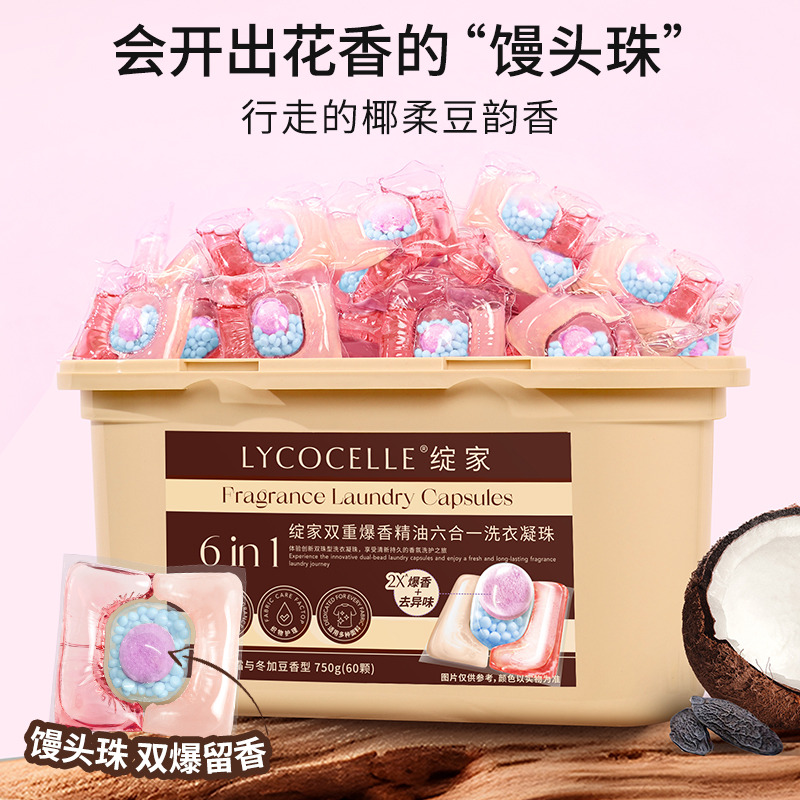 13718536.【99到手2盒】绽家四腔香氛除螨除菌双重爆香洗衣凝珠60颗*2盒