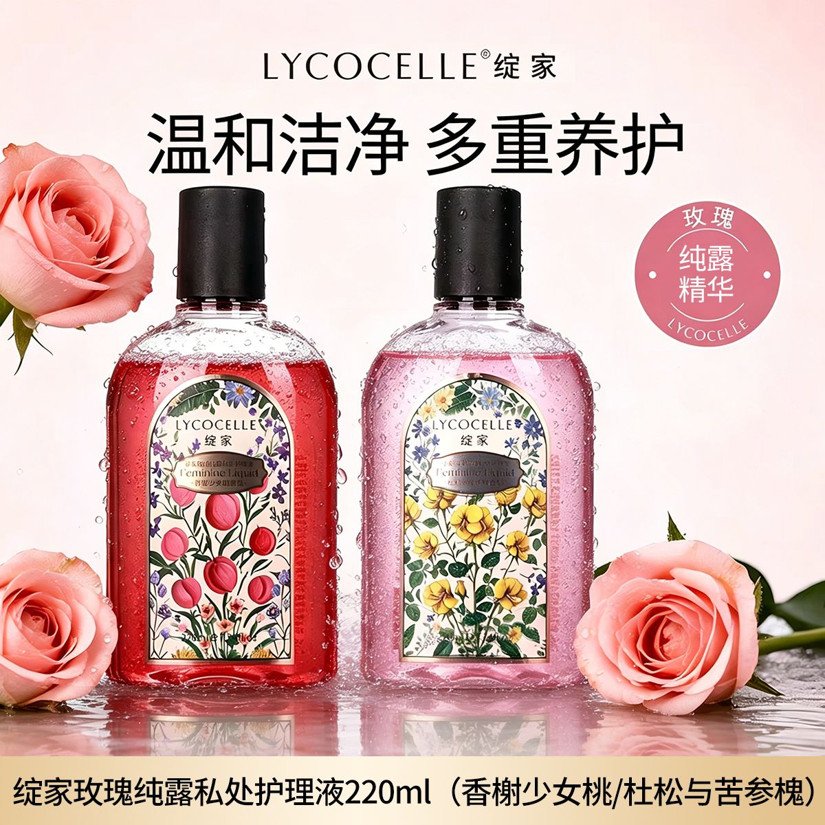 13718492.绽家玫瑰纯露私处护理液220ml
