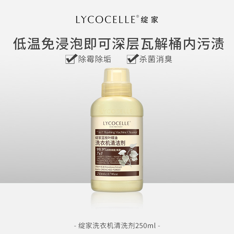 13718579.【4瓶装】绽家洗衣机清洗剂250ml