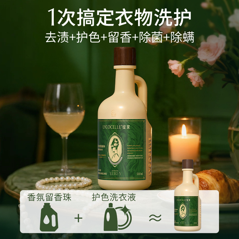 13718520.【限量1300单,售完不补】绽家&赫本联名香氛洗衣液500ml