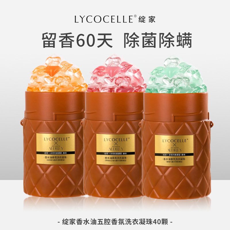 13654241.【成毅同款】绽家浓香型香水油香氛五腔洗衣凝珠除菌持久留香60天（无链条）