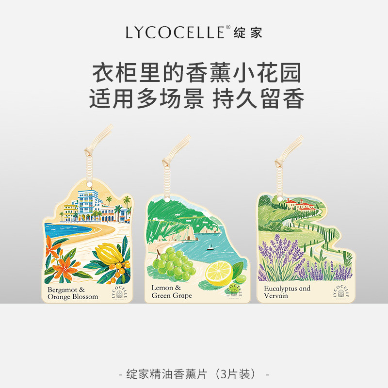 13632832.【6片装】绽家精油香薰片衣柜衣橱专用香氛片家用卧室香挂车载香氛持久留香