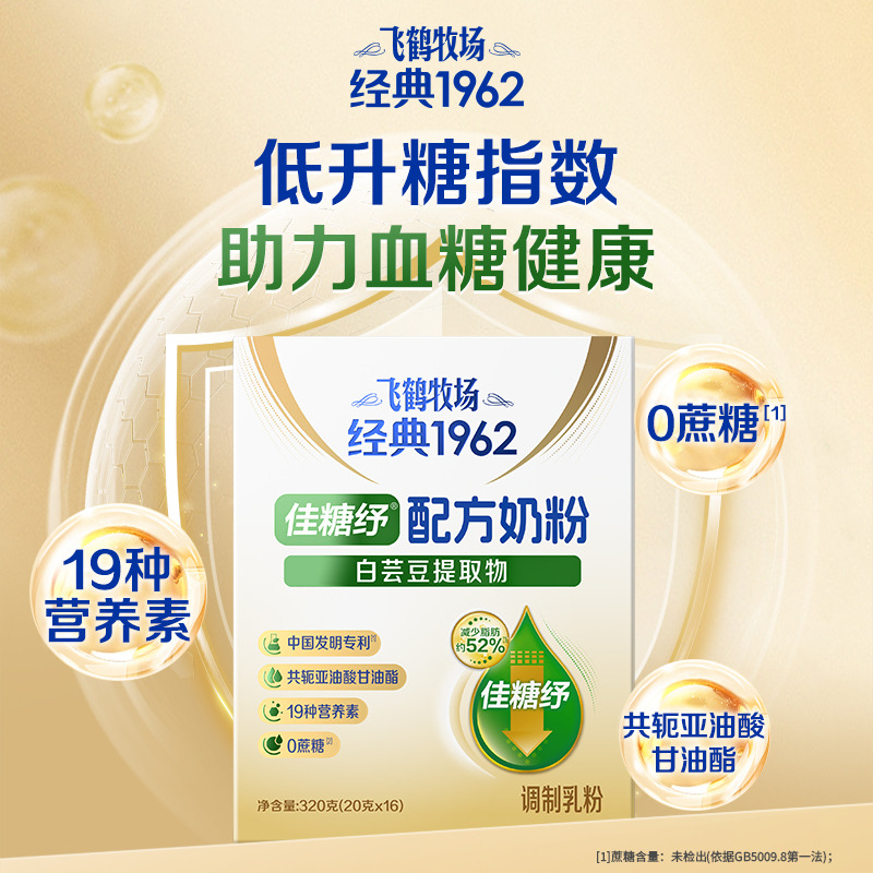13405519.【19种营养素，自护升级】飞鹤牧场佳糖纾配方奶粉320g