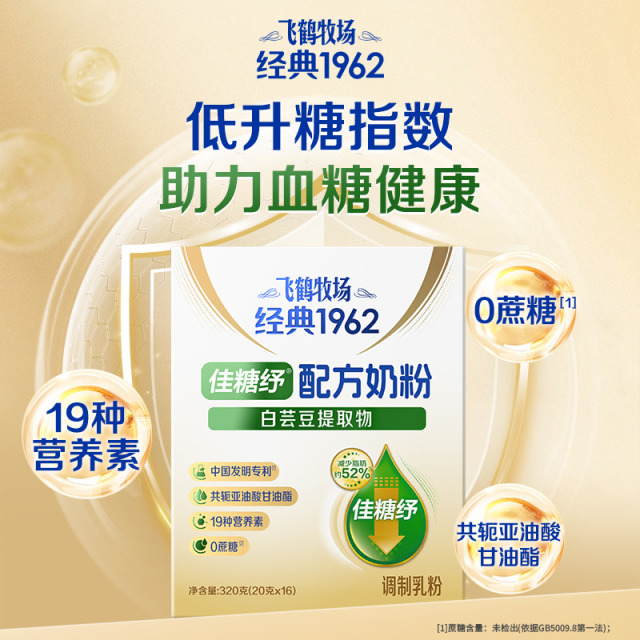 13405519.【19种营养素，自护升级】飞鹤牧场佳糖纾配方奶粉320g