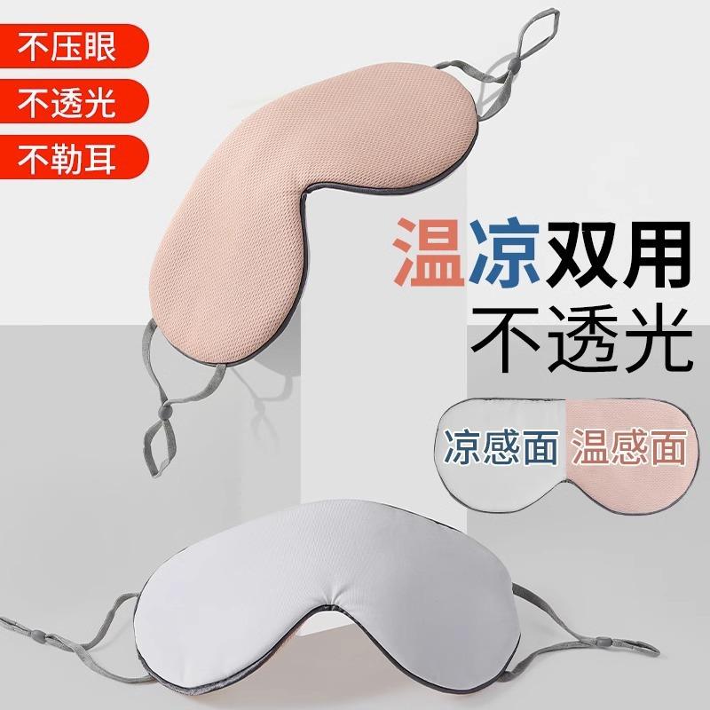 13392433.冰丝睡眠双面眼罩宿舍学校午休眼罩遮光眼罩