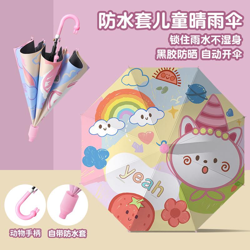 13670932.儿童伞男女防水套晴雨两用伞黑胶雨伞儿童上学专用伞