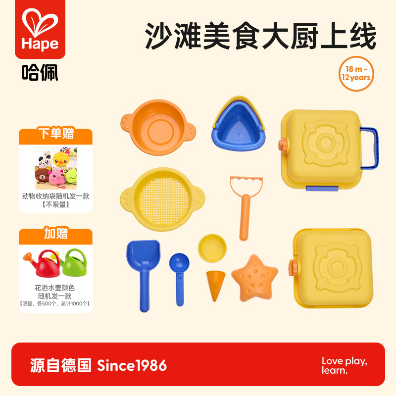 12930805.Hape海滨烹饪收纳9件套 沙滩戏水玩沙【送动物收纳包+花洒水壶颜色随机】