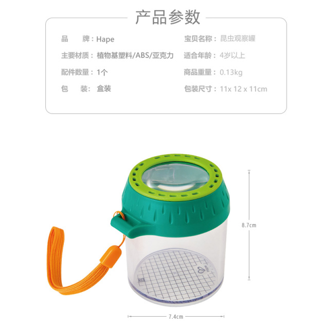 13757685.Hape昆虫观察罐