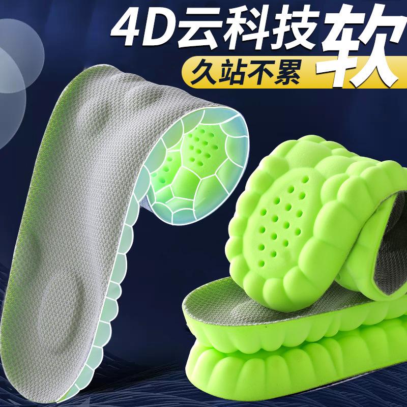 13377683.【2件装】4D运动鞋垫男生女士PU足弓全垫防臭吸汗透气高弹减震休闲鞋垫