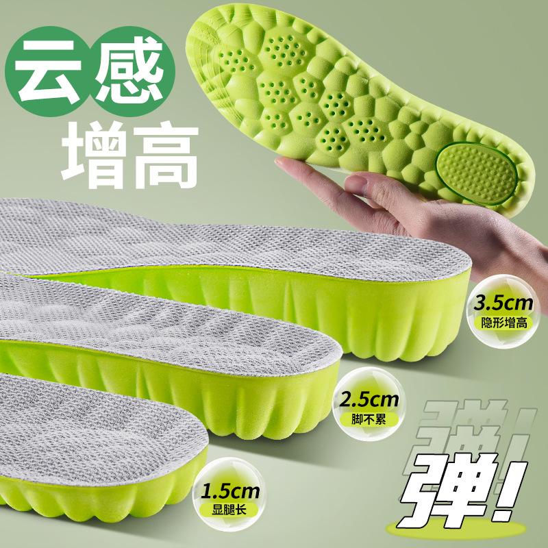 13378973.【2件装】云朵鞋垫防臭透气吸汗软弹减震舒适不累脚久站不塌男女