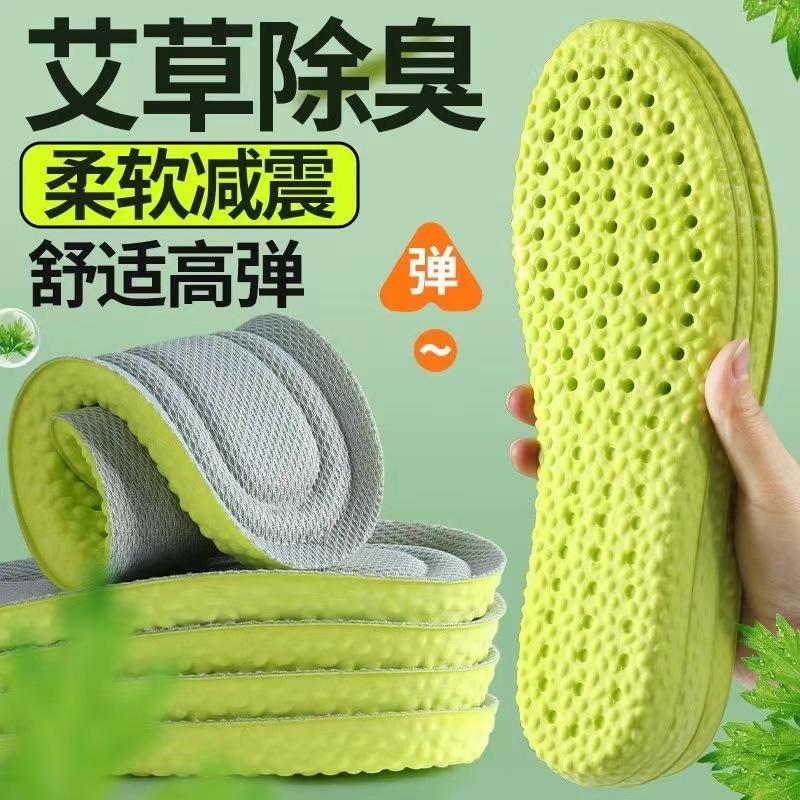 13378935.踩屎感艾草除臭鞋垫男女士超软运减震久站不累防痛脚痛鞋垫