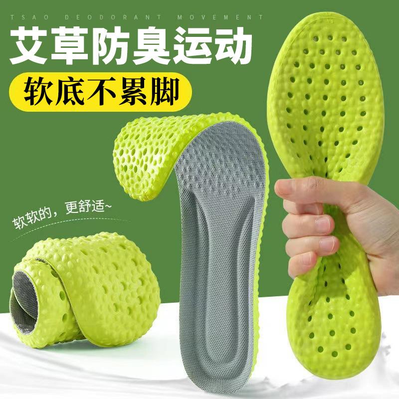 13378874.鞋垫软底不累脚运动鞋垫男吸汗防臭舒适透气女艾草踩屎感军训鞋垫