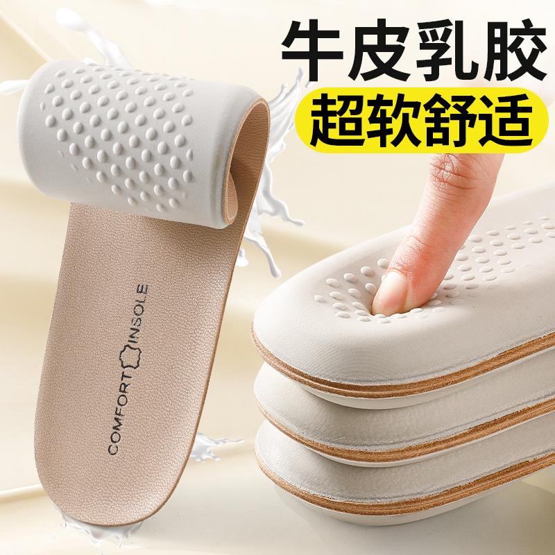 13378914.真牛皮乳胶鞋垫超软久站防痛男吸汗防臭运动减震踩屎感夏季女透气