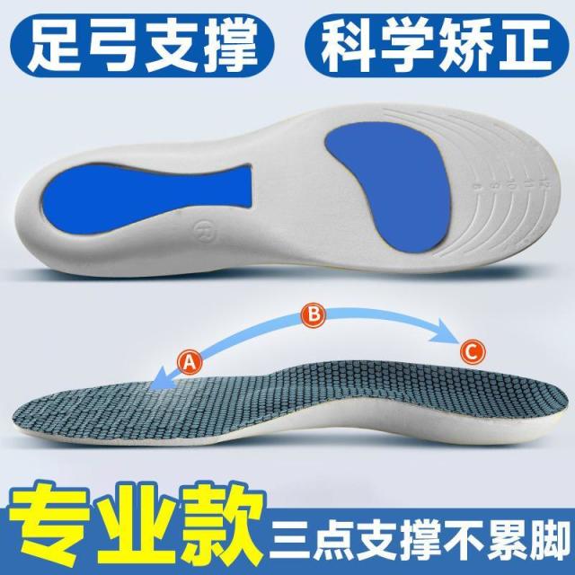 13379071.扁平足矫正鞋垫男女足弓超软支撑包裹篮球运动柔软鞋垫
