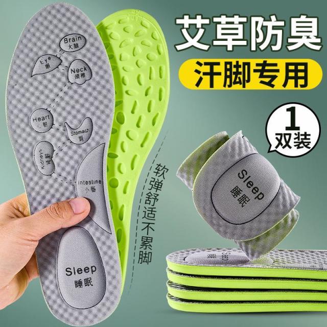 13378868.【2件装】艾草防臭鞋垫吸汗透气除臭留香杀菌踩屎感舒适男女款夏季薄款