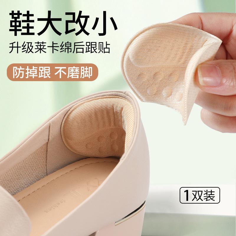 13377688.【5件装】运动鞋后跟贴男女鞋大改小防掉跟防磨脚后跟鞋贴调鞋码半码垫
