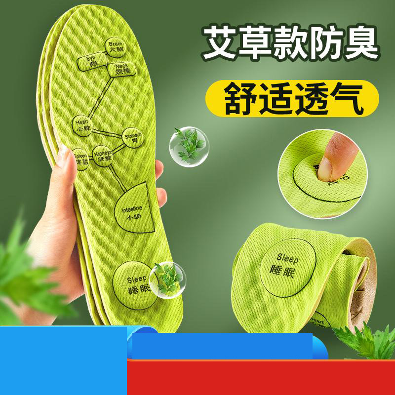 13378926.艾草防臭鞋垫男女透气夏季吸汗鞋垫久站不累运动鞋垫
