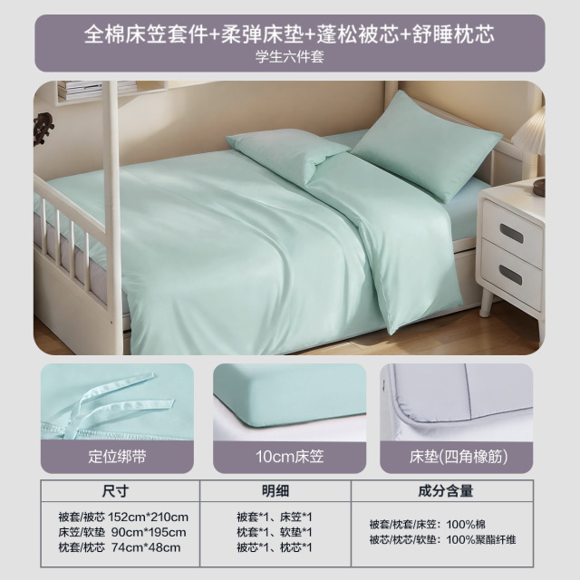 13733714.富安娜【开学季】必备一站式配齐纯棉多件套