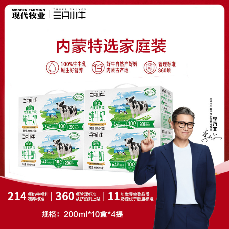 13381135.【与特*苏同生态乳源原产地,6.4g蛋白/盒】蒙牛三只小牛内蒙古特选纯牛奶10盒*4提装【李乃文同款推荐】