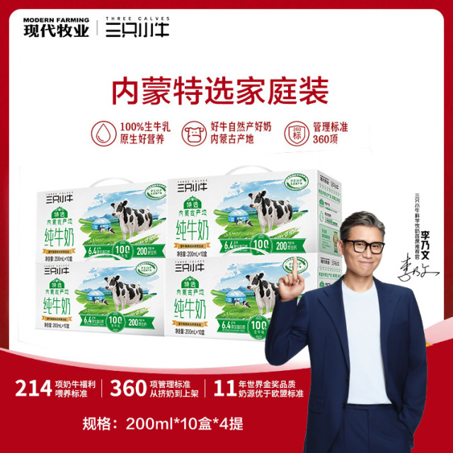 13381135.【与特*苏同生态乳源原产地，6.4g蛋白/盒】蒙牛三只小牛内蒙古特选纯牛奶10盒*4提装【李乃文同款推荐】