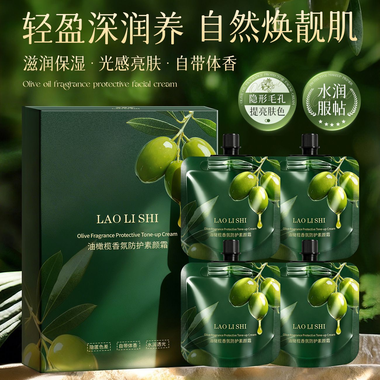 13410826.【特惠】劳丽诗油橄榄香氛防护素颜霜轻薄遮瑕亮肤水润持妆不假白易推开