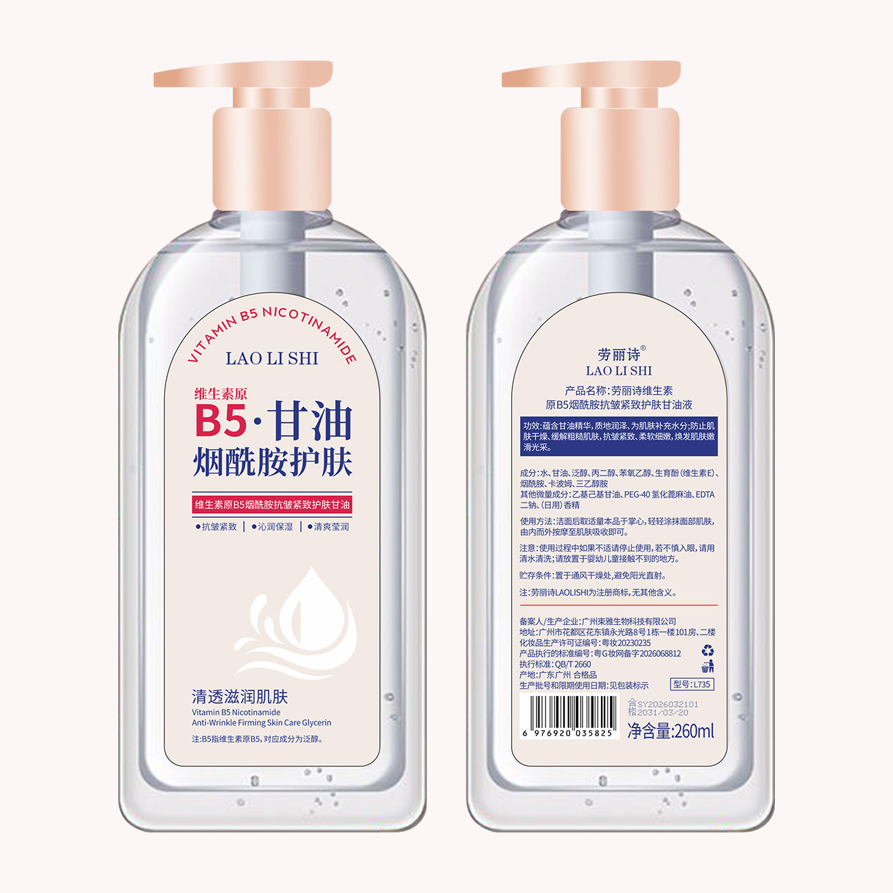 13410812.【特惠】劳丽诗维生素原B5烟酰胺抗皱紧致护肤甘油液紧致抗皱补水保湿嫩肤