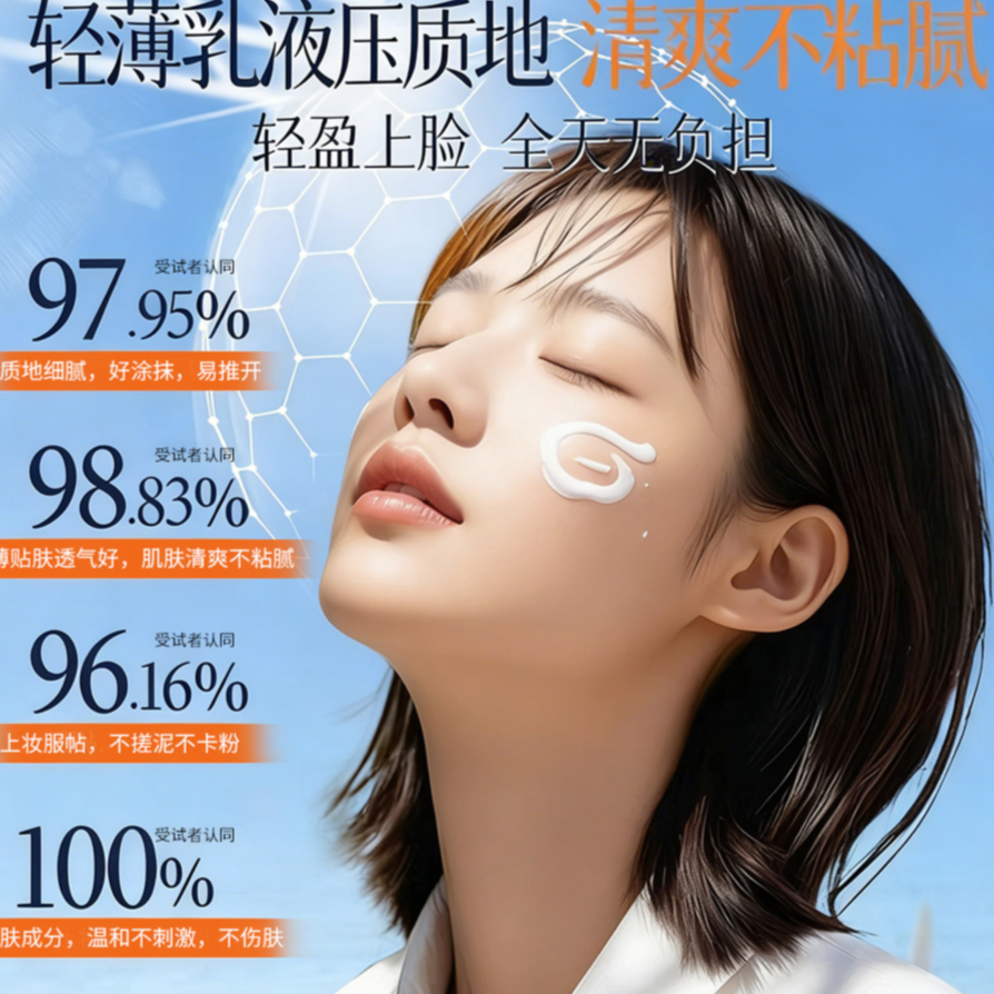 13410704.【特惠】面部隔离防护霜不假白清爽防紫外线防水防汗男女军训保湿