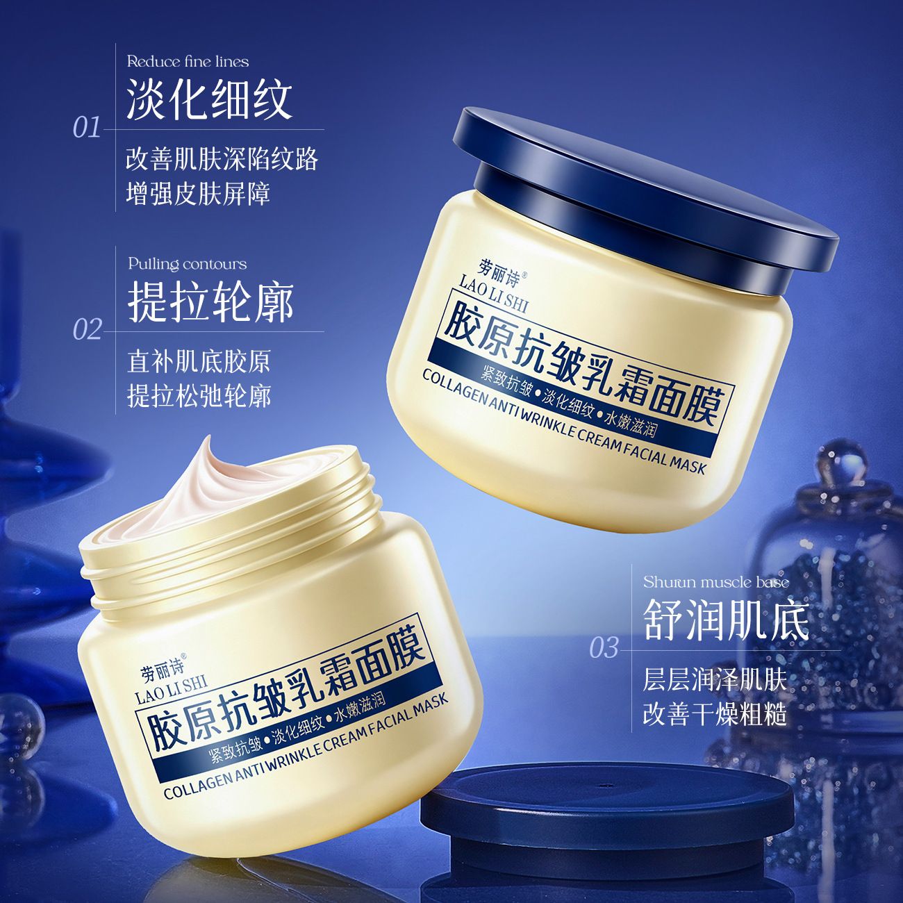 13701588.劳丽诗胶原抗皱乳霜面膜水润嫩肤淡化细纹提拉紧致抗皱涂抹面膜